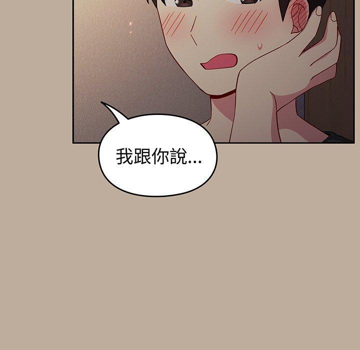 青梅以上戀人未滿，第 31 話，第 64 页