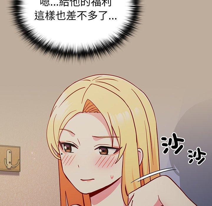 青梅以上戀人未滿，第 31 話，第 132 页