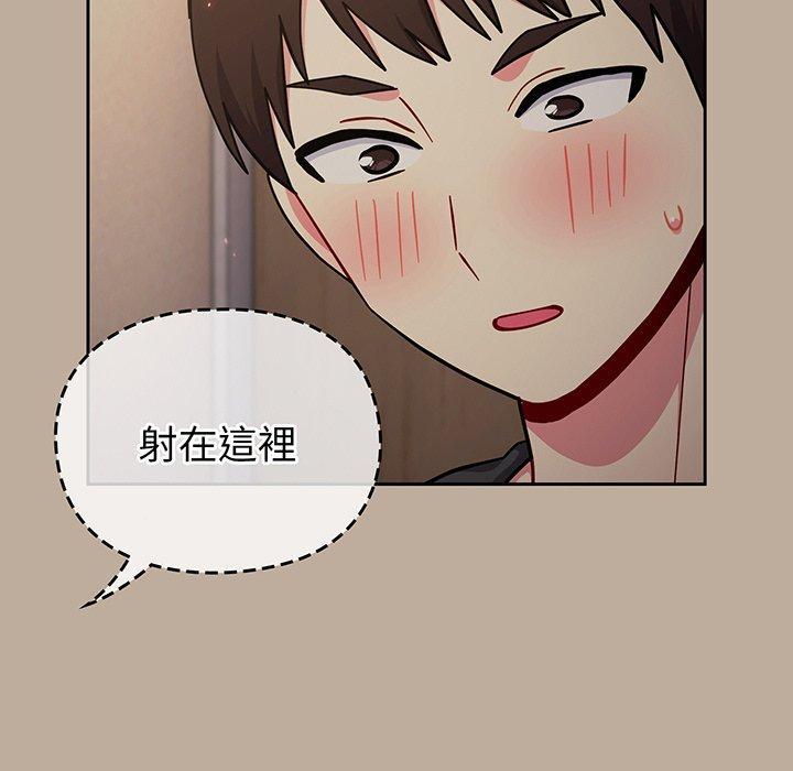 青梅以上戀人未滿，第 32 話，第 125 页