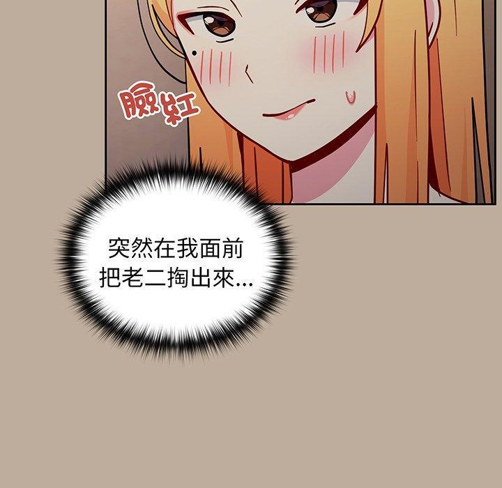 青梅以上戀人未滿，第 32 話，第 44 页