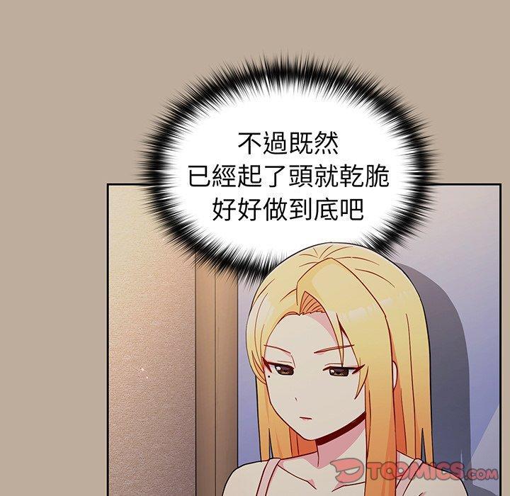 青梅以上戀人未滿，第 32 話，第 69 页