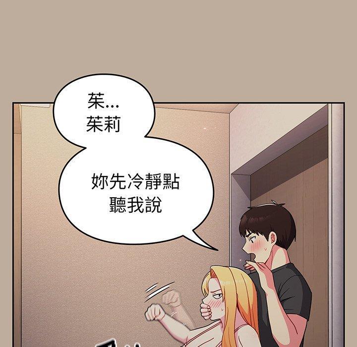 青梅以上戀人未滿，第 32 話，第 28 页