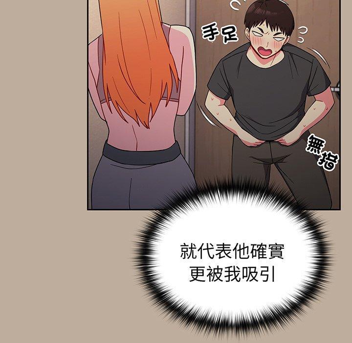青梅以上戀人未滿，第 32 話，第 52 页