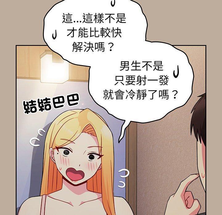 青梅以上戀人未滿，第 32 話，第 64 页