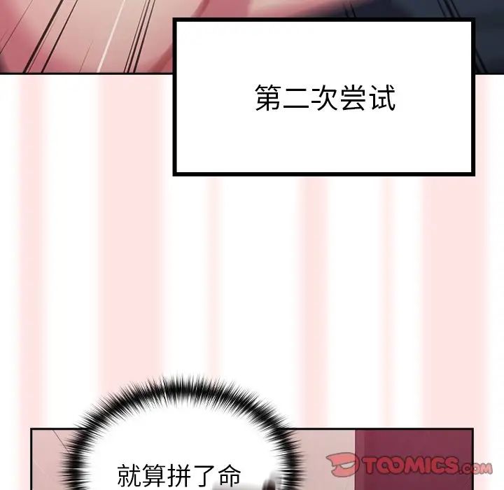 青梅以上戀人未滿，第 34 話，第 105 页