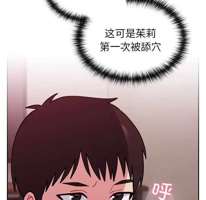 青梅以上戀人未滿，第 34 話，第 101 页