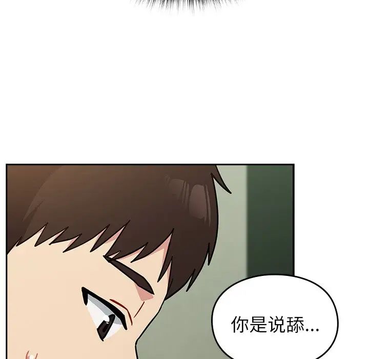 青梅以上戀人未滿，第 34 話，第 50 页