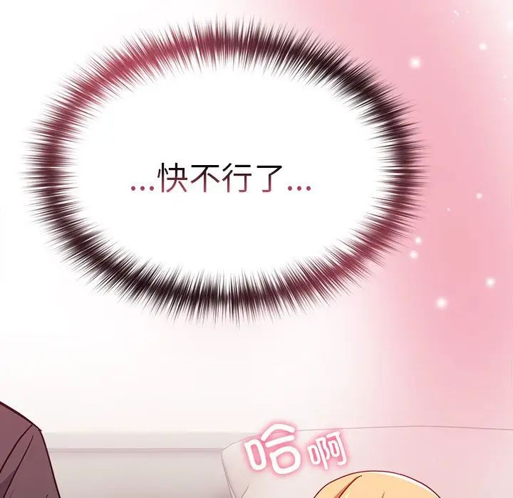 青梅以上戀人未滿，第 34 話，第 151 页