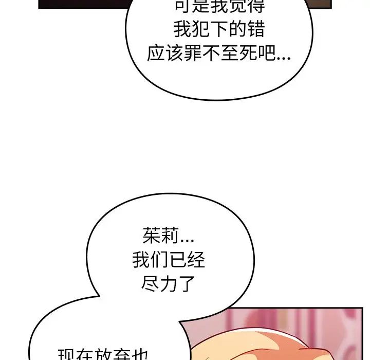 青梅以上戀人未滿，第 34 話，第 118 页