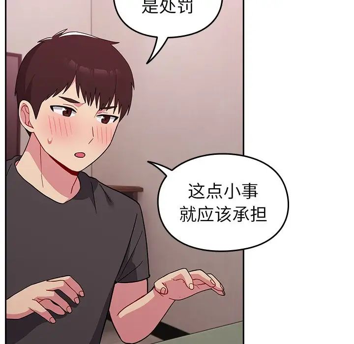 青梅以上戀人未滿，第 34 話，第 89 页
