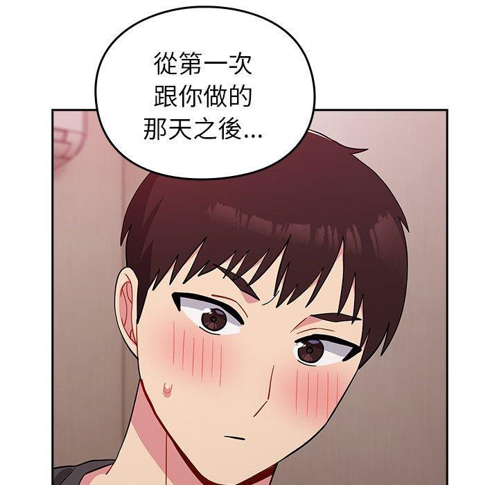 青梅以上戀人未滿，第 35 話，第 123 页