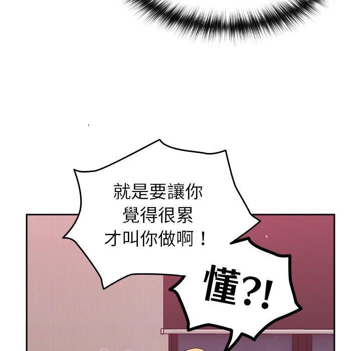 青梅以上戀人未滿，第 35 話，第 77 页
