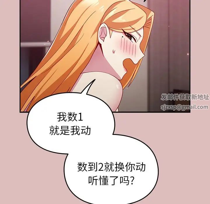 青梅以上戀人未滿，第 36 話，第 100 页