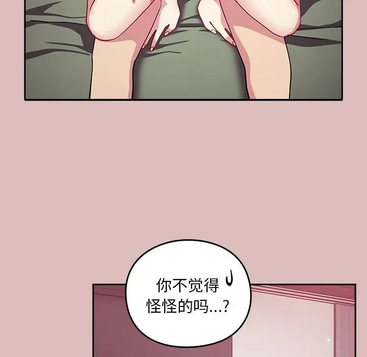 青梅以上戀人未滿，第 36 話，第 97 页