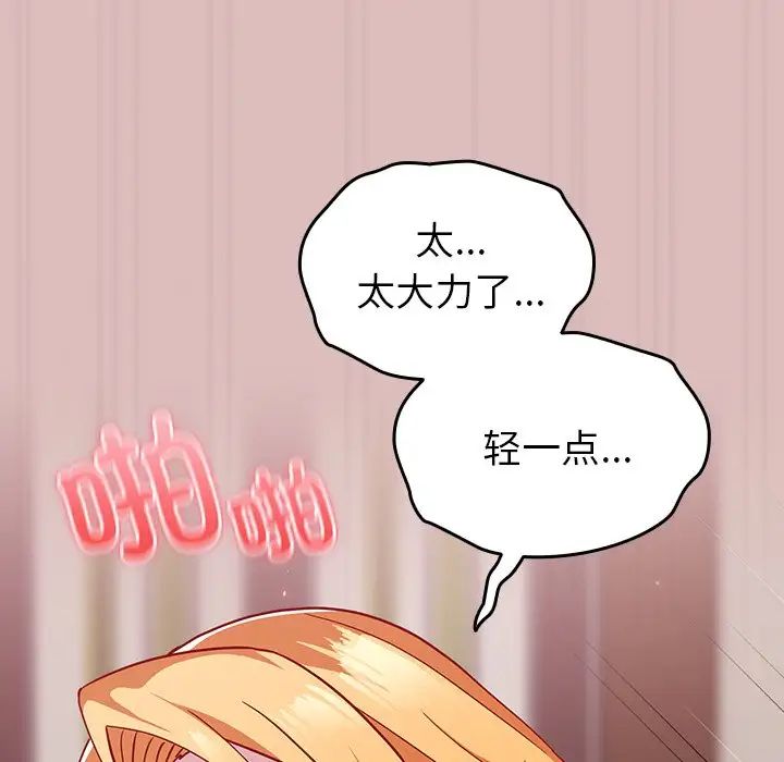 青梅以上戀人未滿，第 36 話，第 33 页