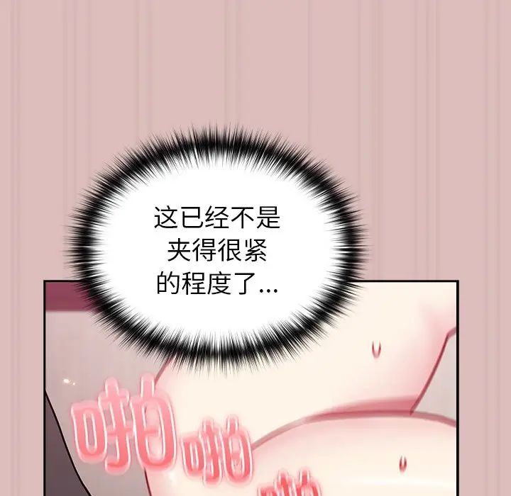 青梅以上戀人未滿，第 36 話，第 27 页