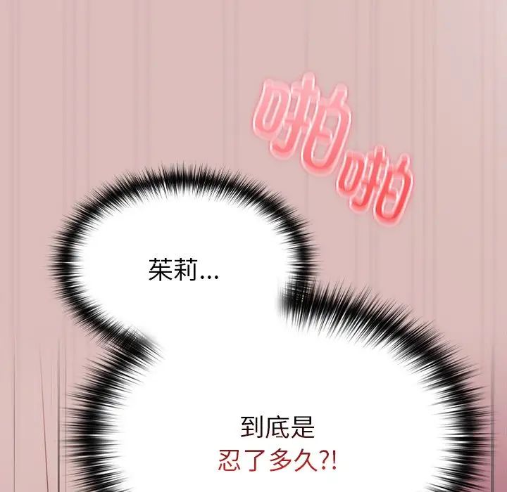 青梅以上戀人未滿，第 36 話，第 23 页