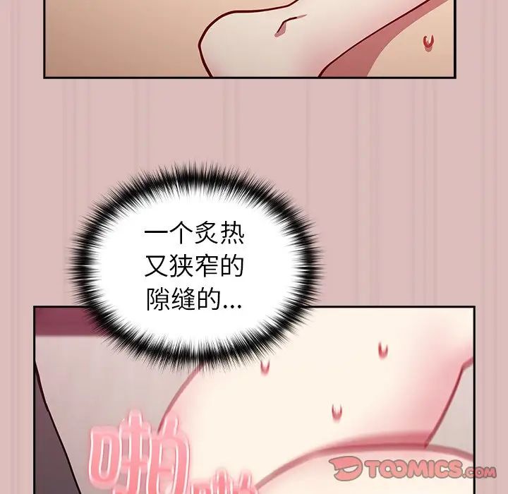 青梅以上戀人未滿，第 36 話，第 30 页