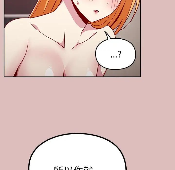 青梅以上戀人未滿，第 36 話，第 110 页