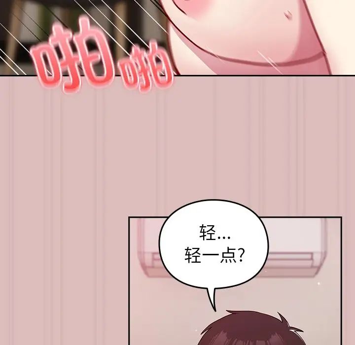 青梅以上戀人未滿，第 36 話，第 35 页