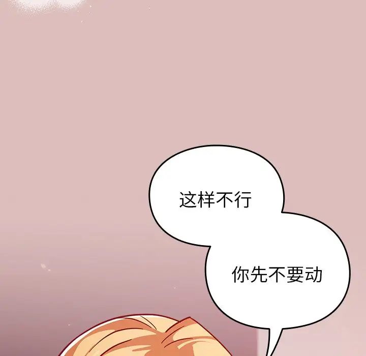 青梅以上戀人未滿，第 36 話，第 139 页
