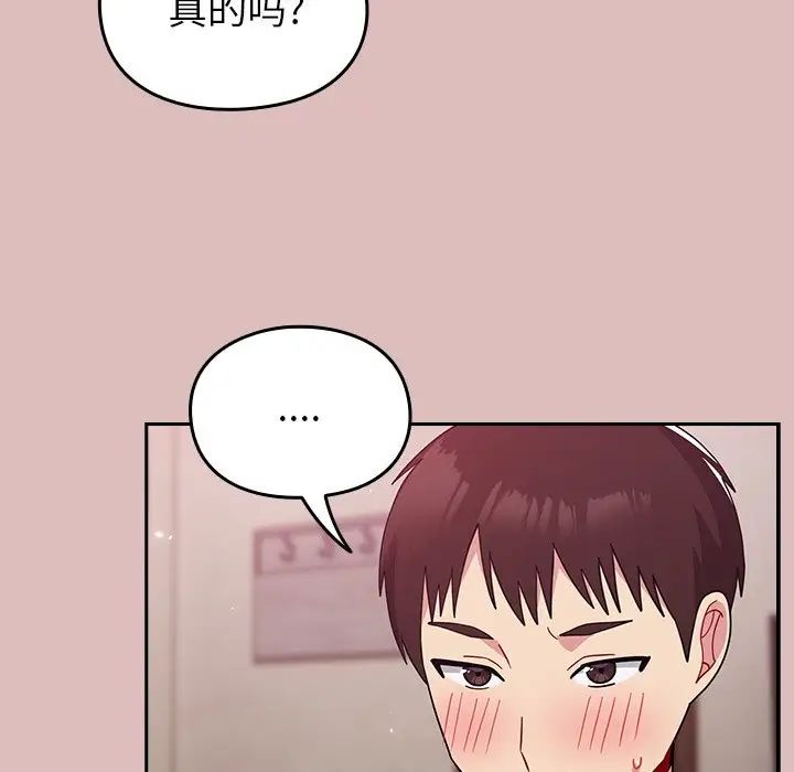青梅以上戀人未滿，第 36 話，第 46 页