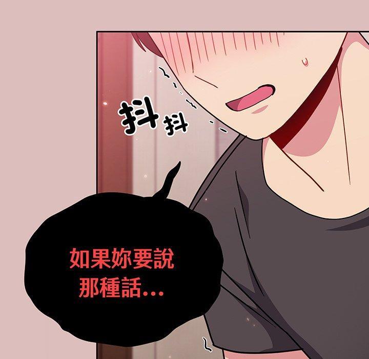 青梅以上戀人未滿，第 37 話，第 103 页