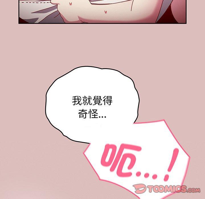 青梅以上戀人未滿，第 37 話，第 84 页