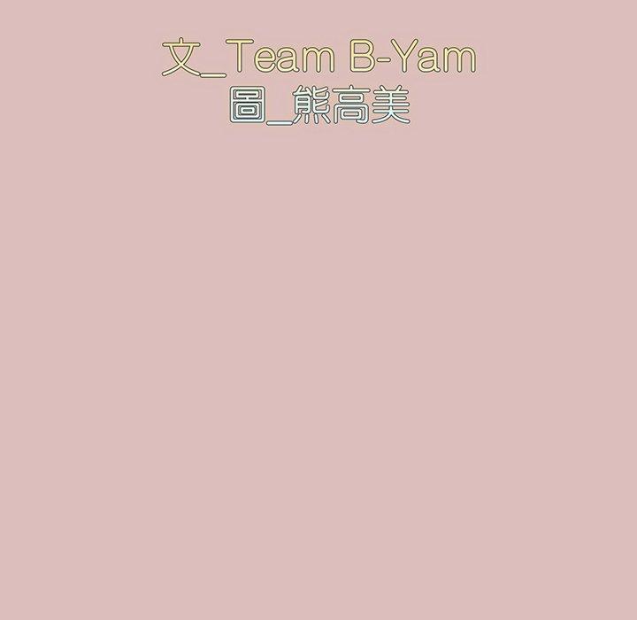 青梅以上戀人未滿，第 37 話，第 8 页