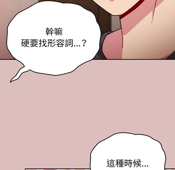 青梅以上戀人未滿，第 37 話，第 64 页
