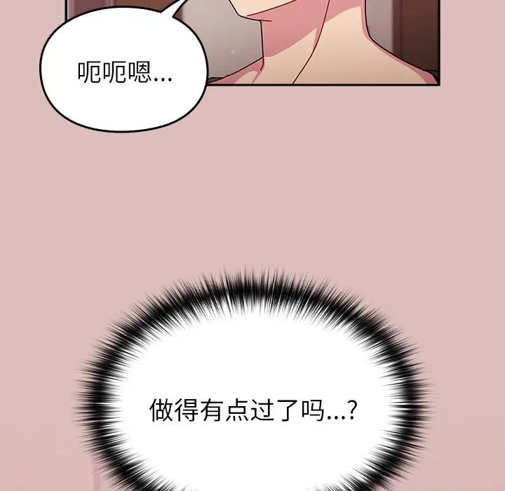 青梅以上戀人未滿，第 38 話，第 101 页