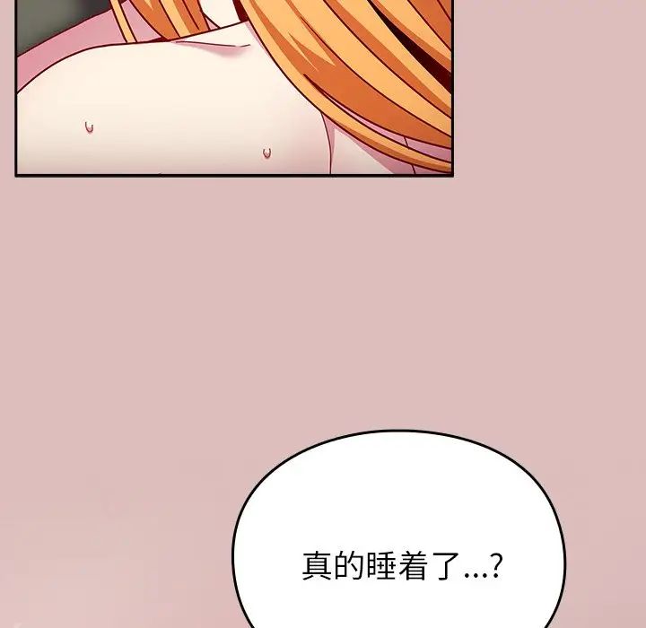 青梅以上戀人未滿，第 38 話，第 114 页