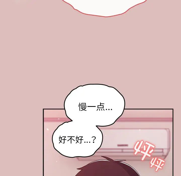 青梅以上戀人未滿，第 38 話，第 45 页
