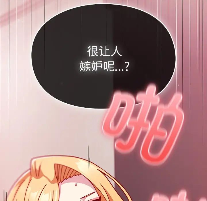 青梅以上戀人未滿，第 38 話，第 149 页
