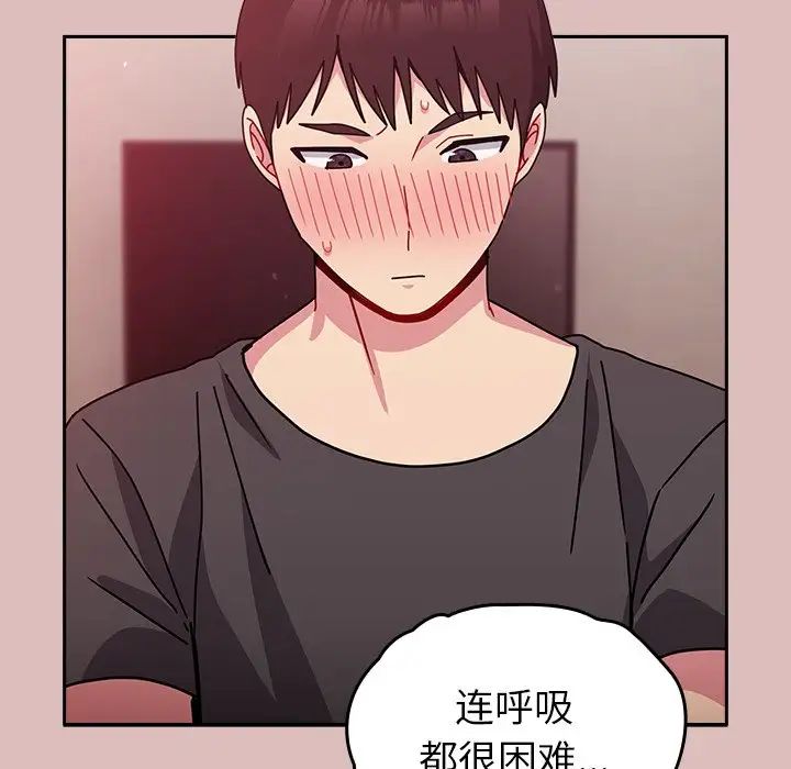 青梅以上戀人未滿，第 38 話，第 38 页