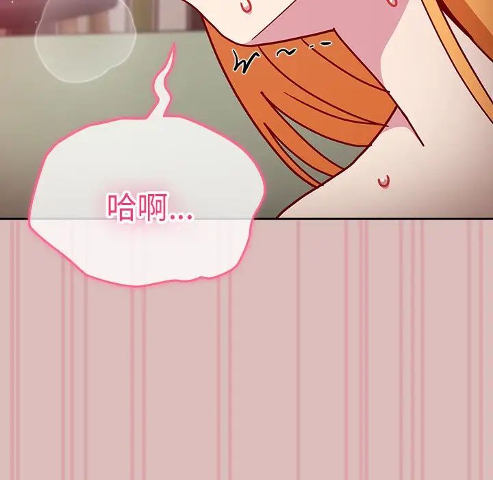 青梅以上戀人未滿，第 38 話，第 5 页