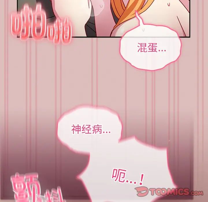 青梅以上戀人未滿，第 38 話，第 84 页