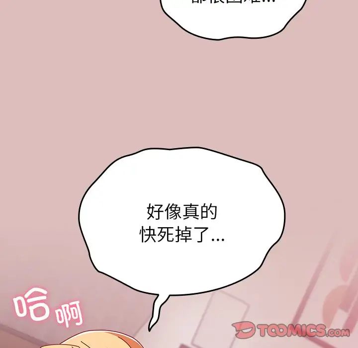 青梅以上戀人未滿，第 38 話，第 39 页