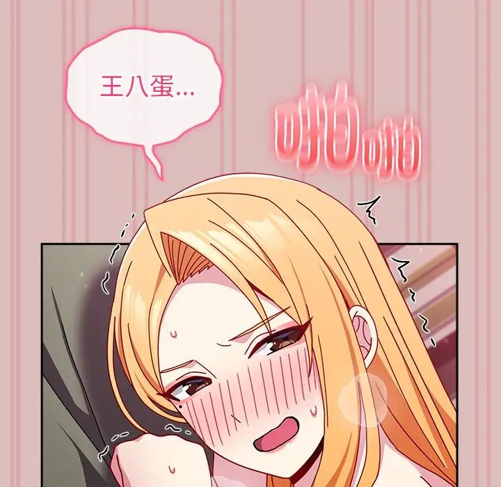 青梅以上戀人未滿，第 38 話，第 83 页