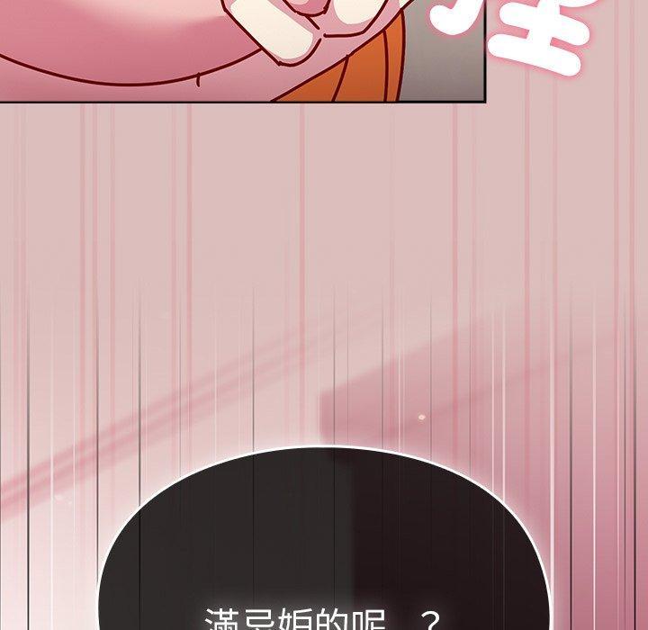 青梅以上戀人未滿，第 39 話，第 5 页