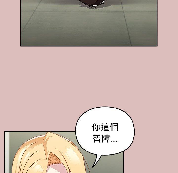 青梅以上戀人未滿，第 39 話，第 106 页