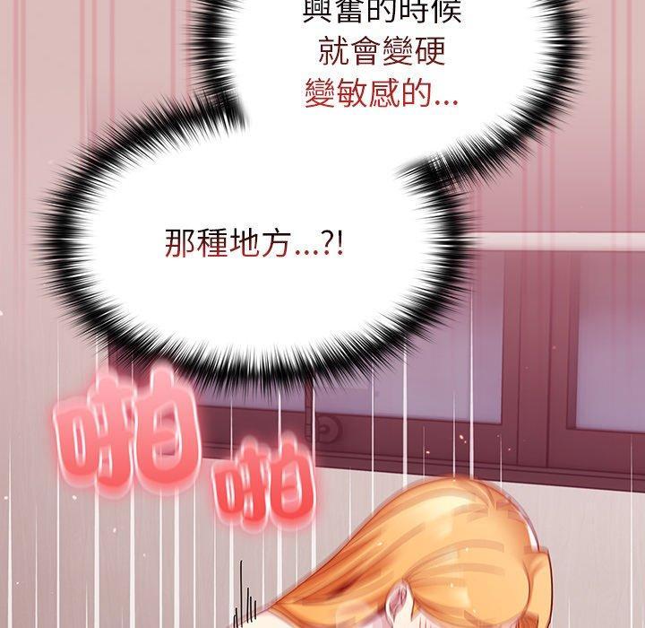 青梅以上戀人未滿，第 39 話，第 44 页