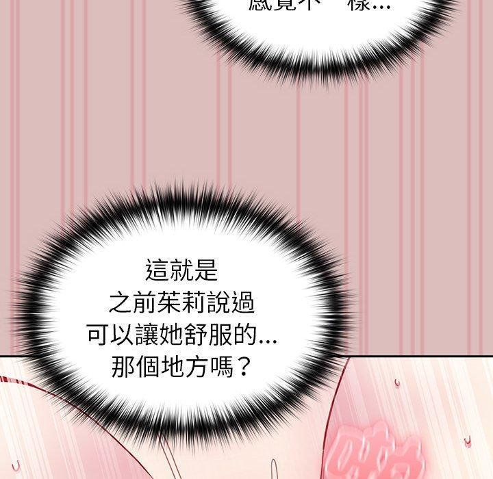 青梅以上戀人未滿，第 39 話，第 40 页