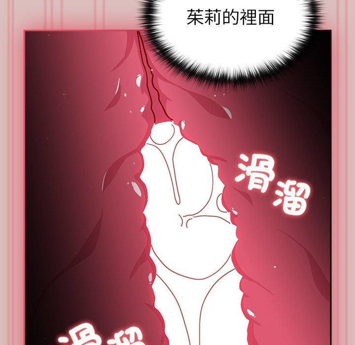 青梅以上戀人未滿，第 39 話，第 49 页