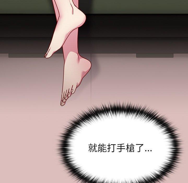 青梅以上戀人未滿，第 39 話，第 122 页