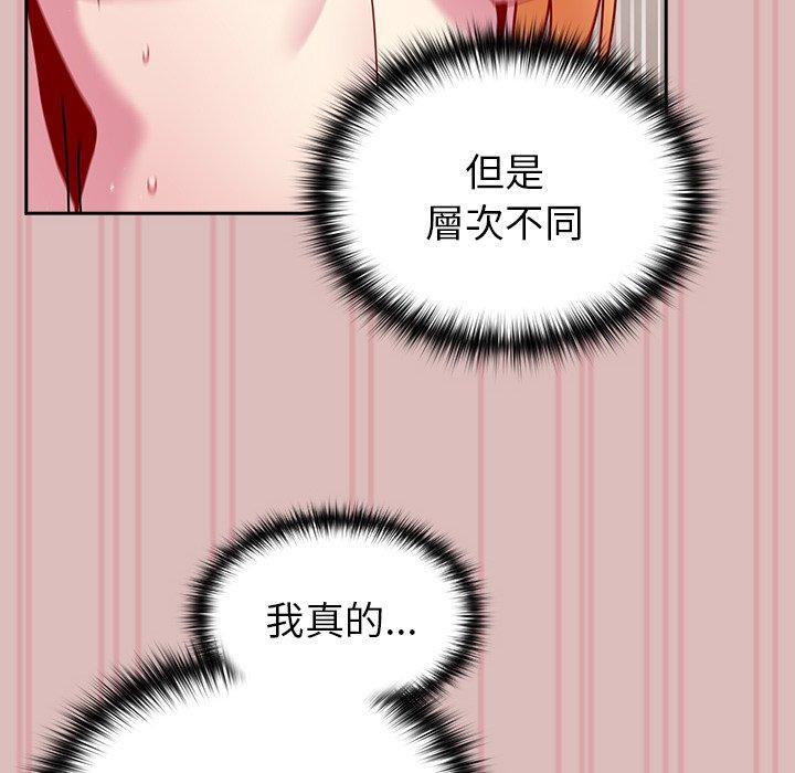 青梅以上戀人未滿，第 39 話，第 28 页