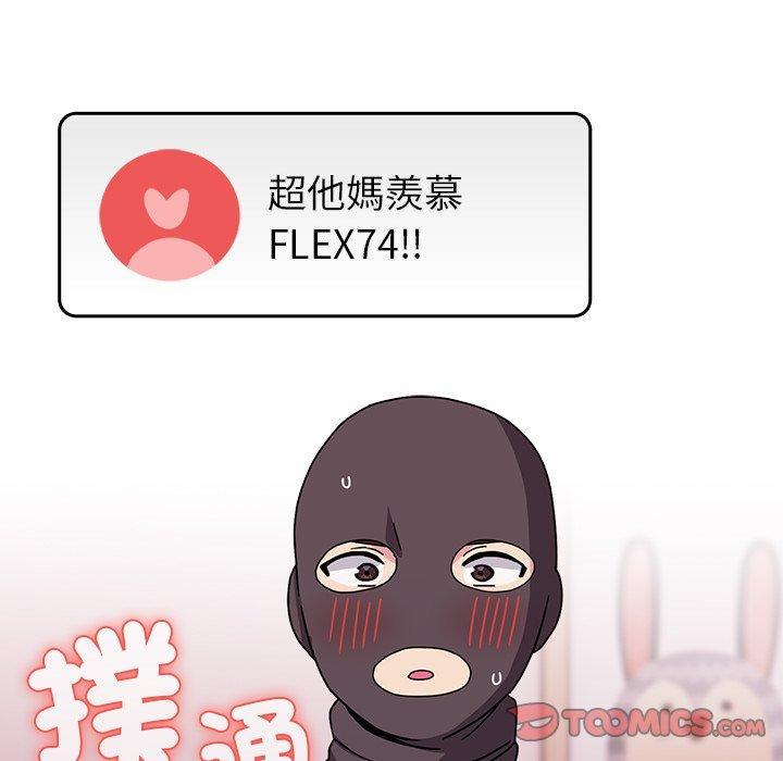 青梅以上戀人未滿，第 40 話，第 123 页