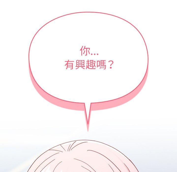 青梅以上戀人未滿，第 40 話，第 5 页
