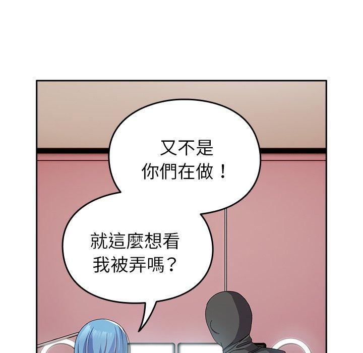 青梅以上戀人未滿，第 40 話，第 106 页