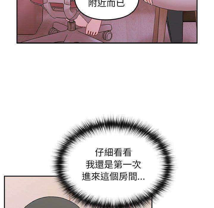 青梅以上戀人未滿，第 40 話，第 44 页